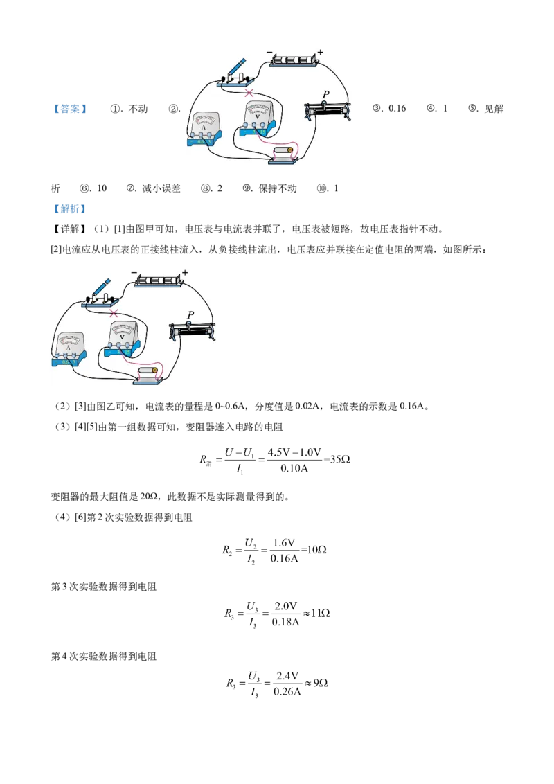 2022年辽宁省鞍山市中考物理试题（解析）_中考真题_4.物理中考真题2015-2024年_地区卷_辽宁物理_辽宁物理_鞍山物理13-22