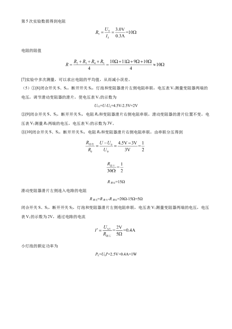 2022年辽宁省鞍山市中考物理试题（解析）_中考真题_4.物理中考真题2015-2024年_地区卷_辽宁物理_辽宁物理_鞍山物理13-22