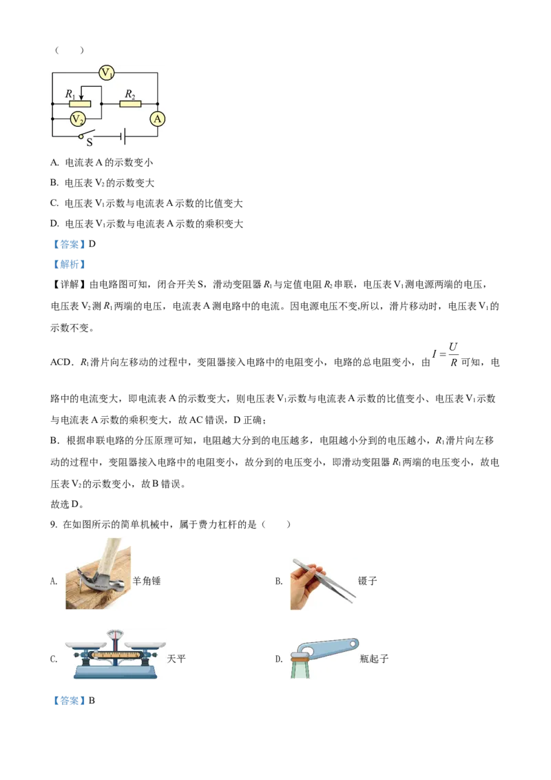 2022年辽宁省鞍山市中考物理试题（解析）_中考真题_4.物理中考真题2015-2024年_地区卷_辽宁物理_辽宁物理_鞍山物理13-22