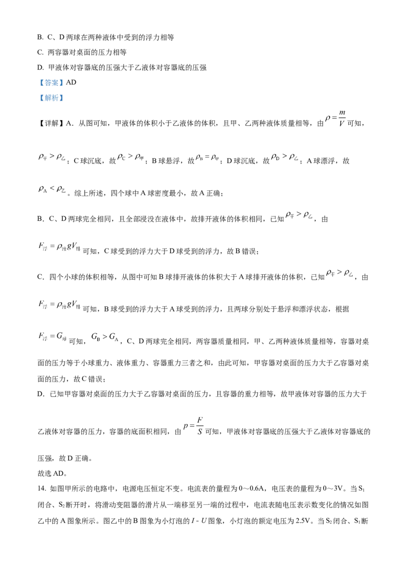 2022年辽宁省鞍山市中考物理试题（解析）_中考真题_4.物理中考真题2015-2024年_地区卷_辽宁物理_辽宁物理_鞍山物理13-22