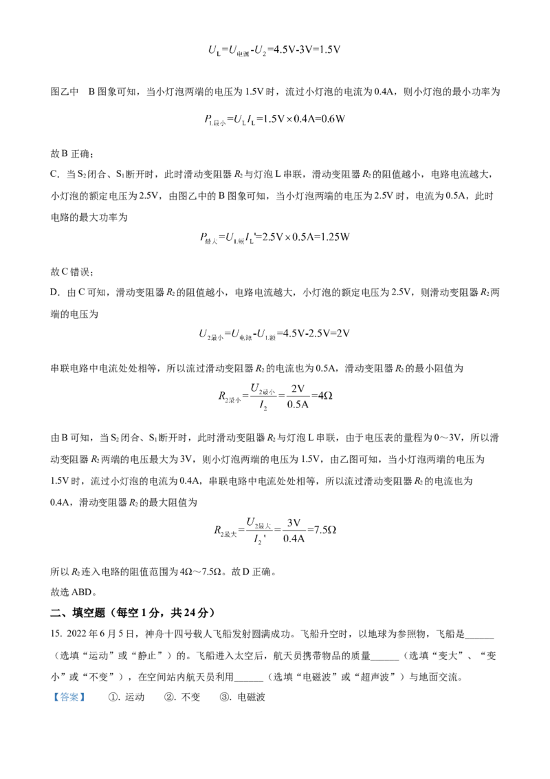 2022年辽宁省鞍山市中考物理试题（解析）_中考真题_4.物理中考真题2015-2024年_地区卷_辽宁物理_辽宁物理_鞍山物理13-22
