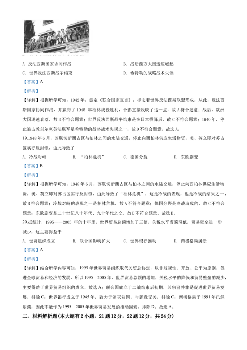 海南省2020年历史中考试题及答案_6.历史中考真题2015-2024年_地区卷_海南中考历史08-21