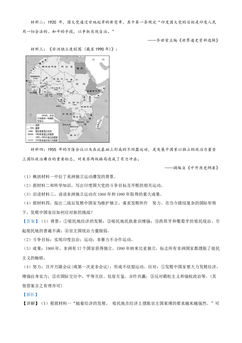 海南省2020年历史中考试题及答案_6.历史中考真题2015-2024年_地区卷_海南中考历史08-21