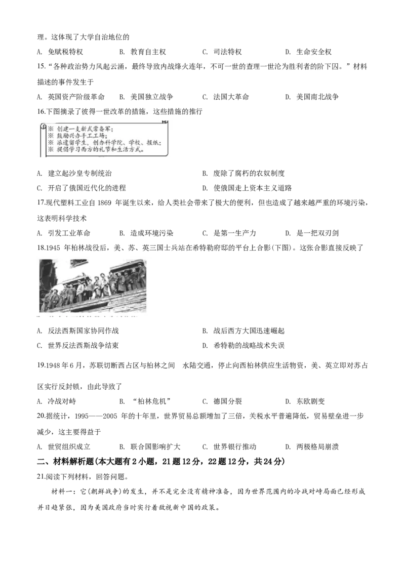 海南省2020年历史中考试题及答案_6.历史中考真题2015-2024年_地区卷_海南中考历史08-21