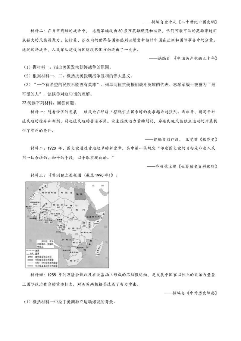 海南省2020年历史中考试题及答案_6.历史中考真题2015-2024年_地区卷_海南中考历史08-21