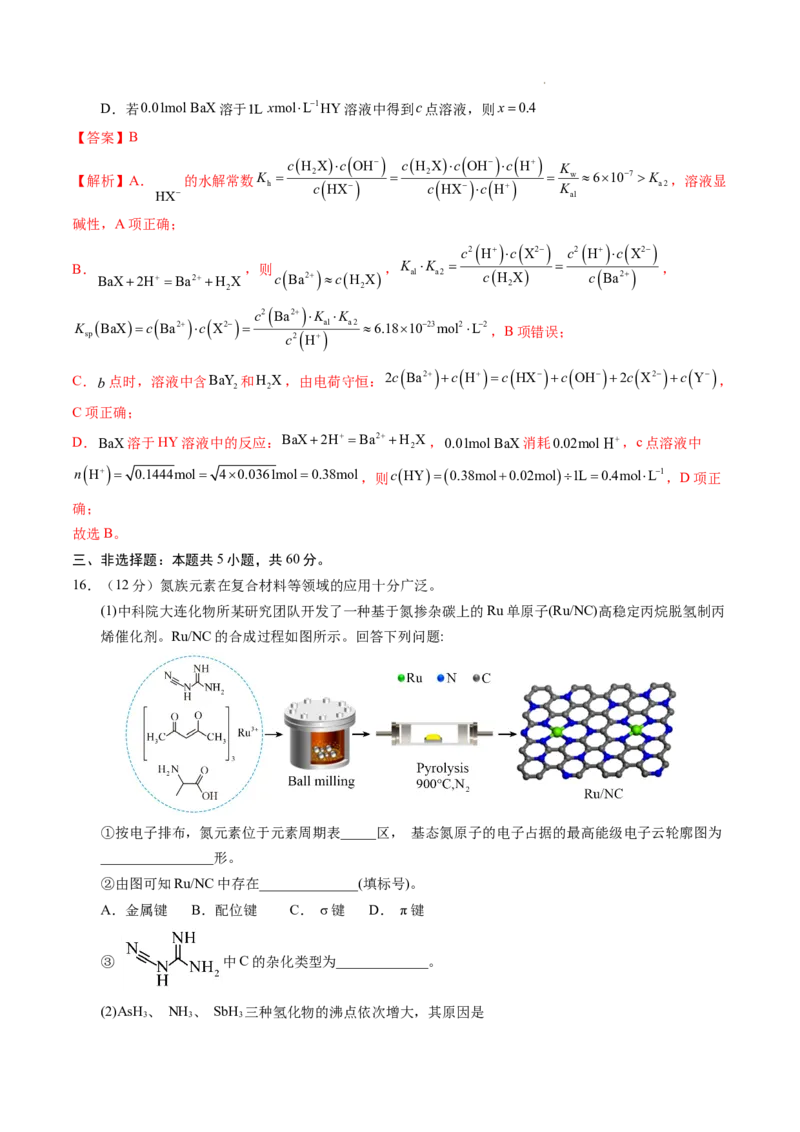 化学（山东卷）（全解全析）_2023高考押题卷_学易金卷-2023学科网押题卷（各科各版本）_2023学科网押题卷-学易金卷-化学_化学（山东卷）-学易金卷：2023年高考考前押题密卷
