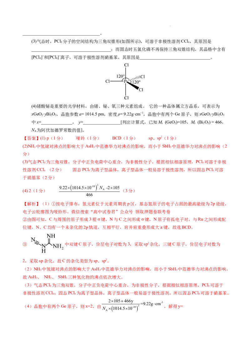 化学（山东卷）（全解全析）_2023高考押题卷_学易金卷-2023学科网押题卷（各科各版本）_2023学科网押题卷-学易金卷-化学_化学（山东卷）-学易金卷：2023年高考考前押题密卷