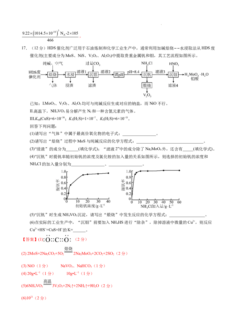 化学（山东卷）（全解全析）_2023高考押题卷_学易金卷-2023学科网押题卷（各科各版本）_2023学科网押题卷-学易金卷-化学_化学（山东卷）-学易金卷：2023年高考考前押题密卷