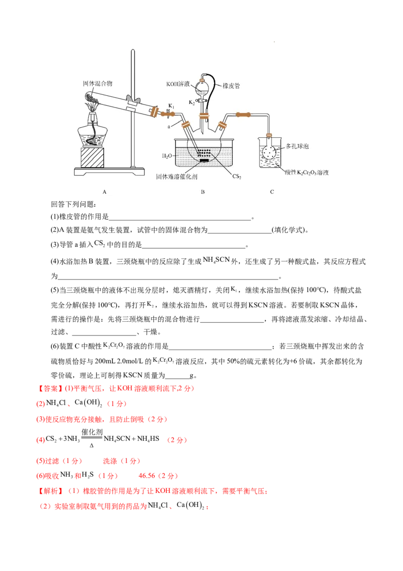 化学（山东卷）（全解全析）_2023高考押题卷_学易金卷-2023学科网押题卷（各科各版本）_2023学科网押题卷-学易金卷-化学_化学（山东卷）-学易金卷：2023年高考考前押题密卷