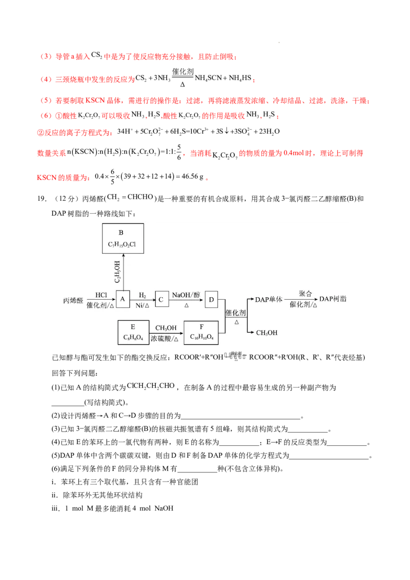 化学（山东卷）（全解全析）_2023高考押题卷_学易金卷-2023学科网押题卷（各科各版本）_2023学科网押题卷-学易金卷-化学_化学（山东卷）-学易金卷：2023年高考考前押题密卷