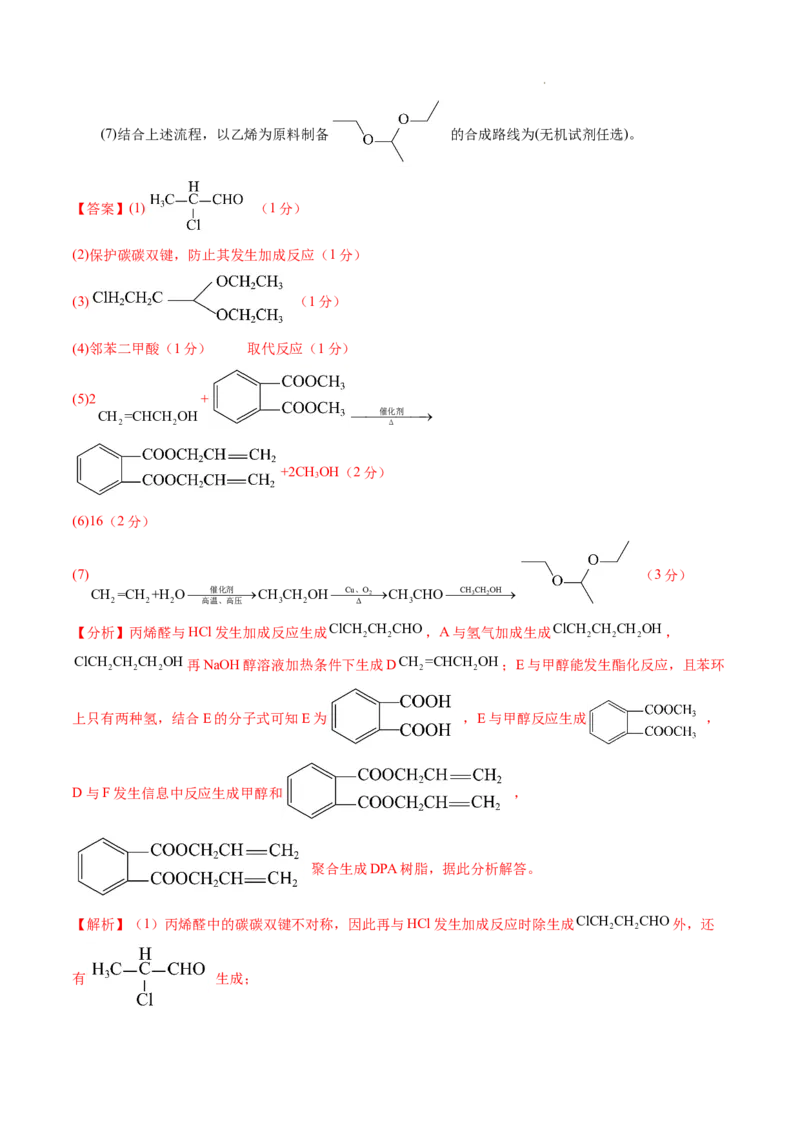 化学（山东卷）（全解全析）_2023高考押题卷_学易金卷-2023学科网押题卷（各科各版本）_2023学科网押题卷-学易金卷-化学_化学（山东卷）-学易金卷：2023年高考考前押题密卷