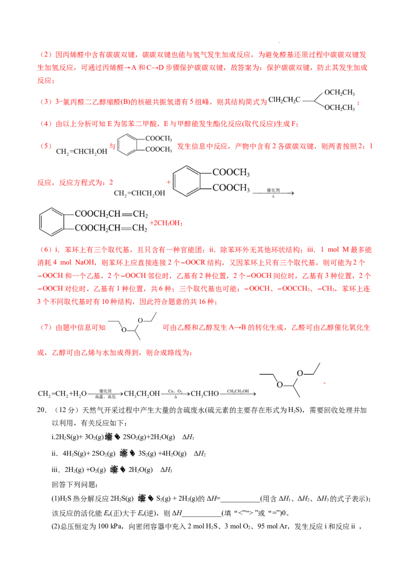 化学（山东卷）（全解全析）_2023高考押题卷_学易金卷-2023学科网押题卷（各科各版本）_2023学科网押题卷-学易金卷-化学_化学（山东卷）-学易金卷：2023年高考考前押题密卷