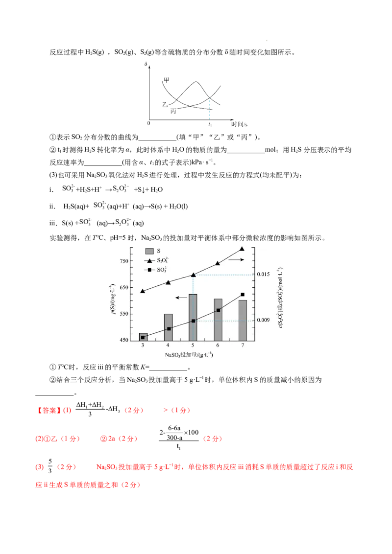 化学（山东卷）（全解全析）_2023高考押题卷_学易金卷-2023学科网押题卷（各科各版本）_2023学科网押题卷-学易金卷-化学_化学（山东卷）-学易金卷：2023年高考考前押题密卷