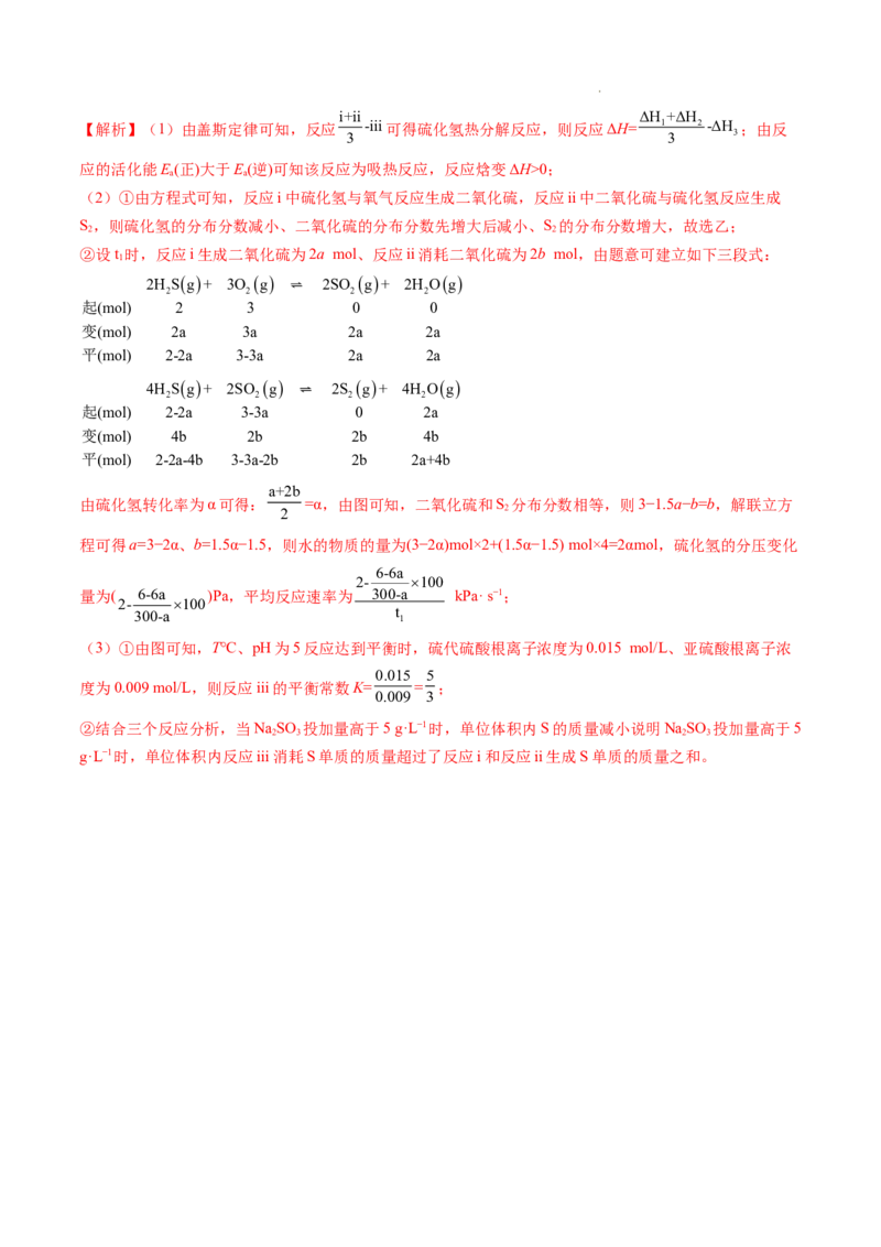 化学（山东卷）（全解全析）_2023高考押题卷_学易金卷-2023学科网押题卷（各科各版本）_2023学科网押题卷-学易金卷-化学_化学（山东卷）-学易金卷：2023年高考考前押题密卷