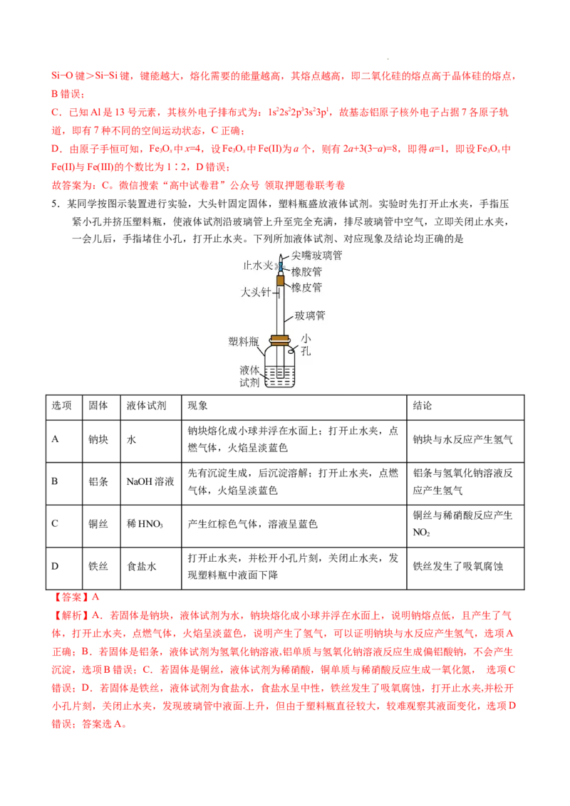 化学（山东卷）（全解全析）_2023高考押题卷_学易金卷-2023学科网押题卷（各科各版本）_2023学科网押题卷-学易金卷-化学_化学（山东卷）-学易金卷：2023年高考考前押题密卷