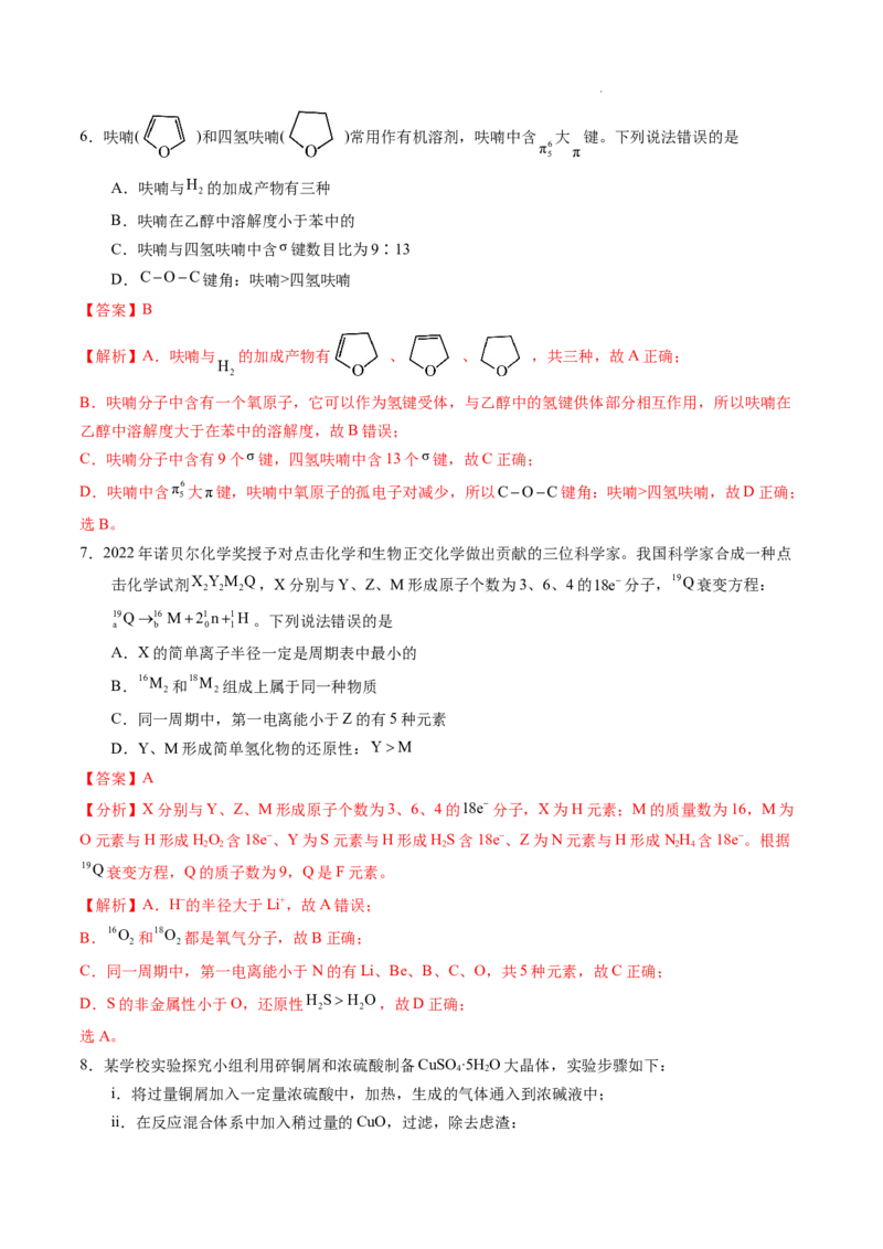 化学（山东卷）（全解全析）_2023高考押题卷_学易金卷-2023学科网押题卷（各科各版本）_2023学科网押题卷-学易金卷-化学_化学（山东卷）-学易金卷：2023年高考考前押题密卷