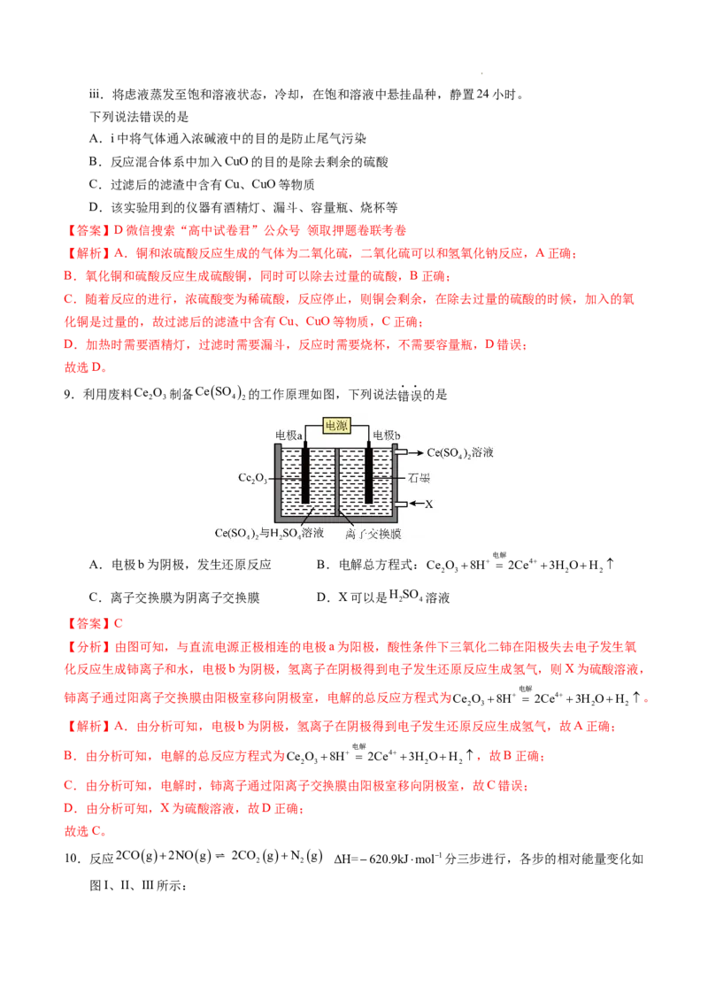 化学（山东卷）（全解全析）_2023高考押题卷_学易金卷-2023学科网押题卷（各科各版本）_2023学科网押题卷-学易金卷-化学_化学（山东卷）-学易金卷：2023年高考考前押题密卷