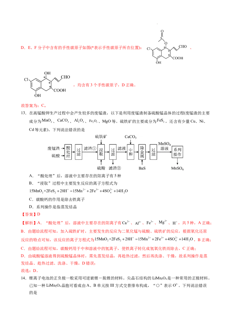 化学（山东卷）（全解全析）_2023高考押题卷_学易金卷-2023学科网押题卷（各科各版本）_2023学科网押题卷-学易金卷-化学_化学（山东卷）-学易金卷：2023年高考考前押题密卷