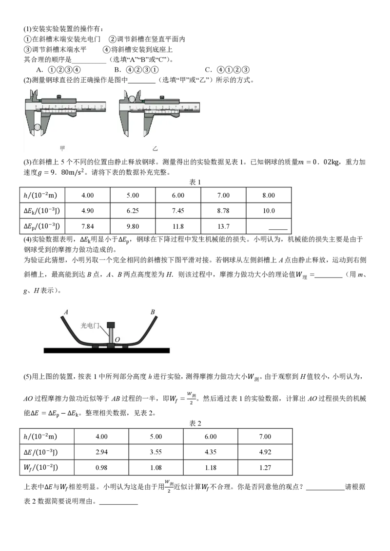 江苏物理-试题_1.高考2025全国各省真题+答案_00.2025各省市高考真题及答案（按省份分类）_5、江苏卷（9科全）_4.物理