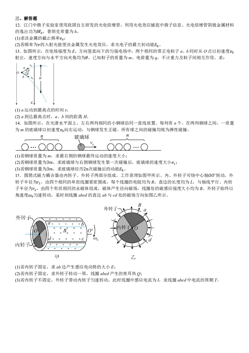 江苏物理-试题_1.高考2025全国各省真题+答案_00.2025各省市高考真题及答案（按省份分类）_5、江苏卷（9科全）_4.物理