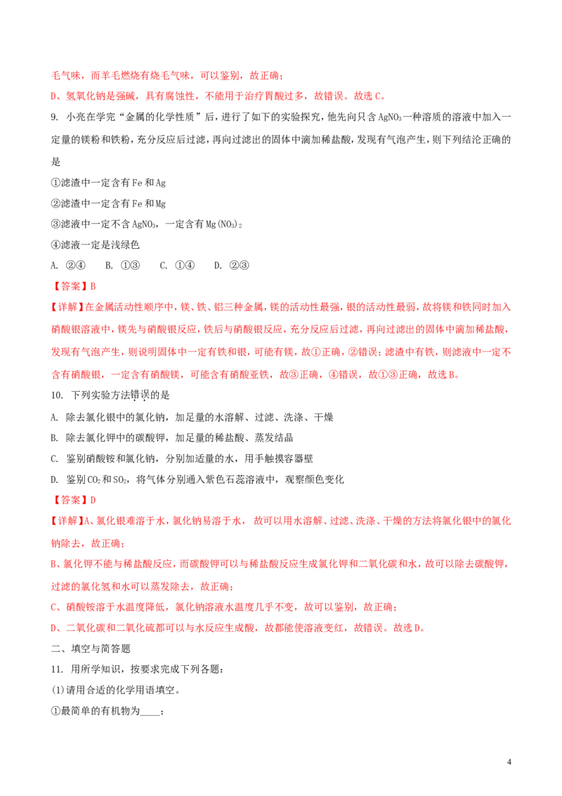 内蒙古通辽市2018年中考化学真题试题（含解析）_中考真题_5.化学中考真题2015-2024年_2018中考真题卷（277份）