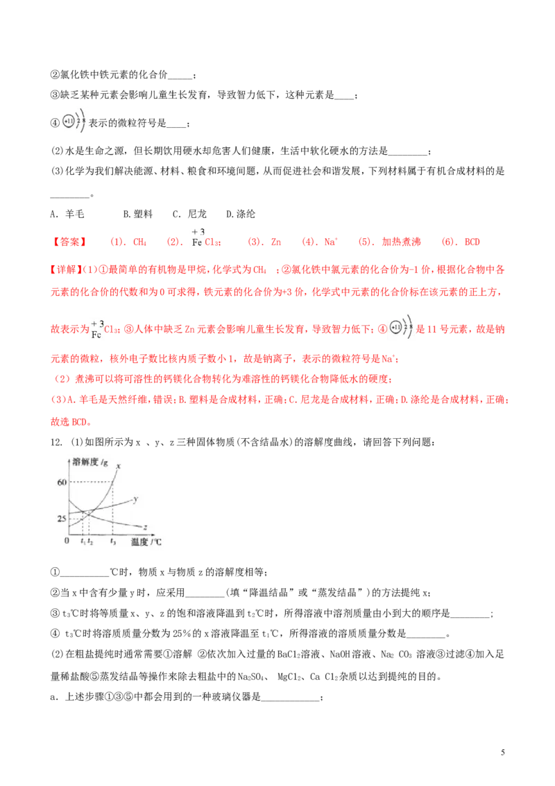 内蒙古通辽市2018年中考化学真题试题（含解析）_中考真题_5.化学中考真题2015-2024年_2018中考真题卷（277份）