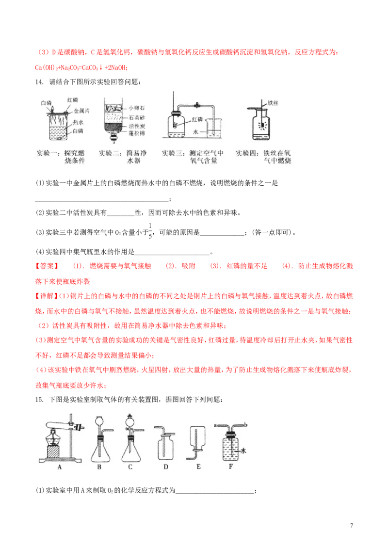 内蒙古通辽市2018年中考化学真题试题（含解析）_中考真题_5.化学中考真题2015-2024年_2018中考真题卷（277份）