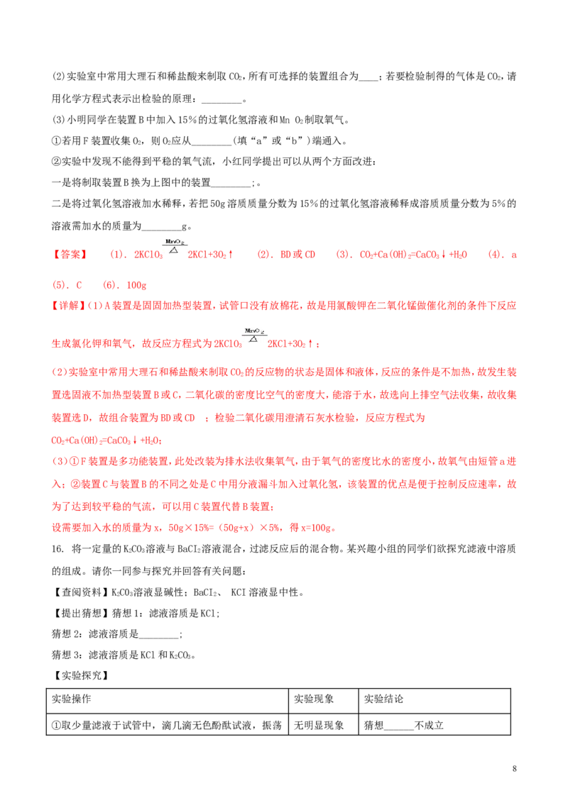 内蒙古通辽市2018年中考化学真题试题（含解析）_中考真题_5.化学中考真题2015-2024年_2018中考真题卷（277份）