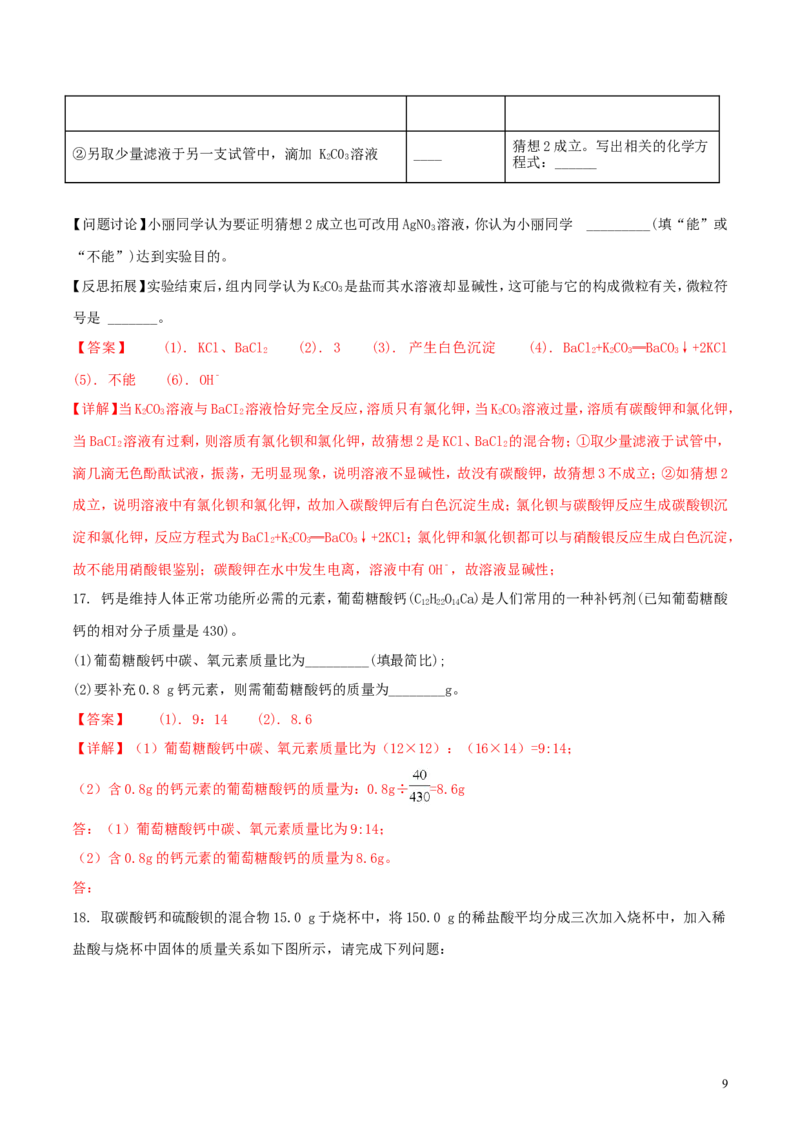 内蒙古通辽市2018年中考化学真题试题（含解析）_中考真题_5.化学中考真题2015-2024年_2018中考真题卷（277份）