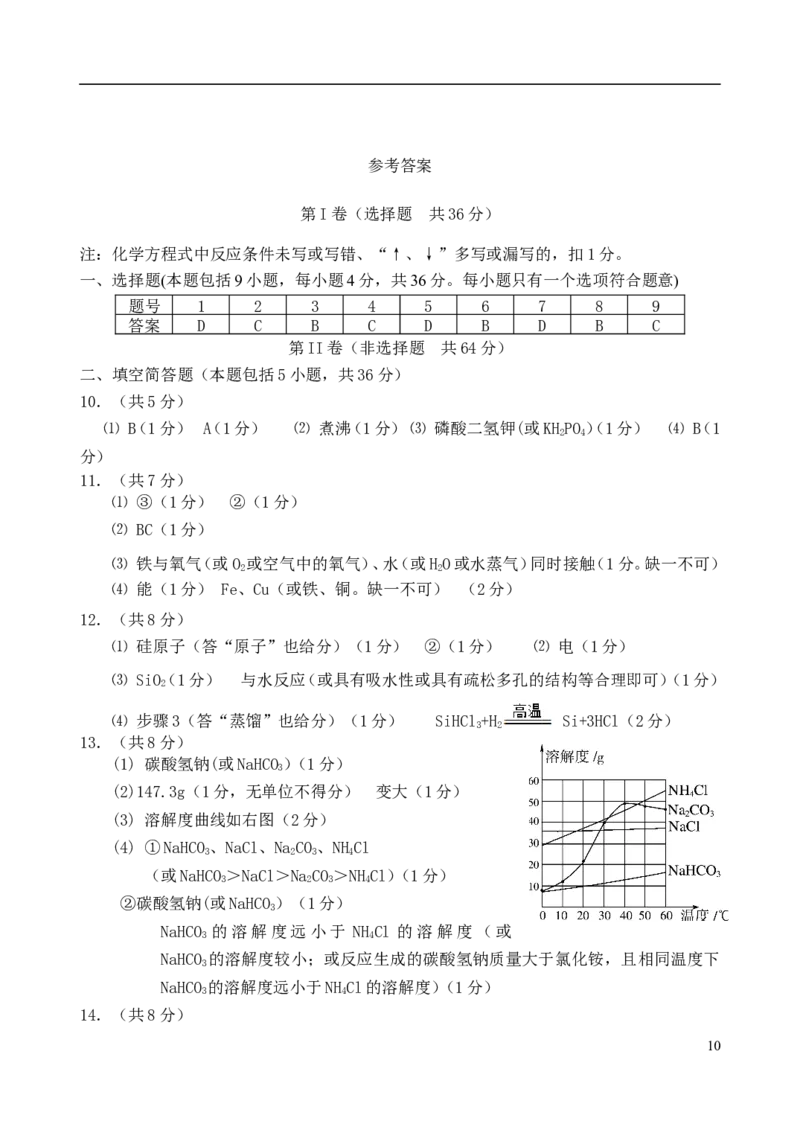 山东省东营市2018年中考化学真题试题（含答案）_中考真题_5.化学中考真题2015-2024年_2018中考真题卷（277份）