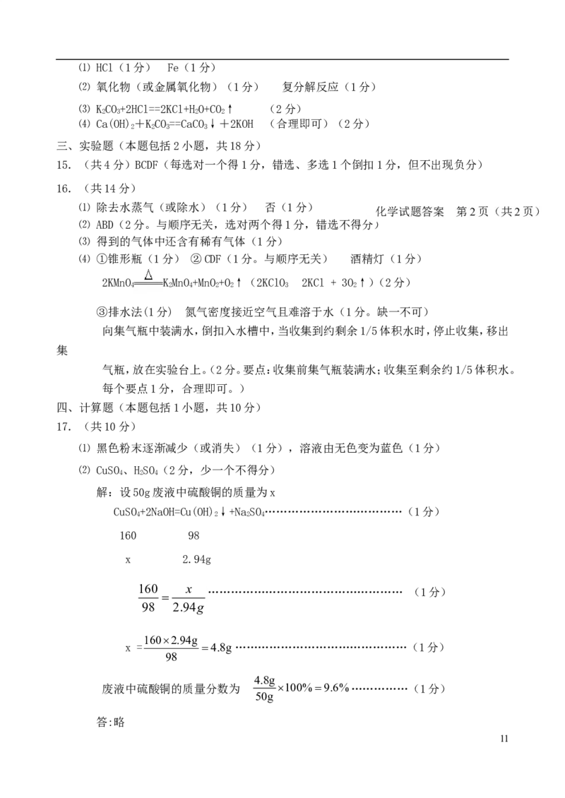 山东省东营市2018年中考化学真题试题（含答案）_中考真题_5.化学中考真题2015-2024年_2018中考真题卷（277份）
