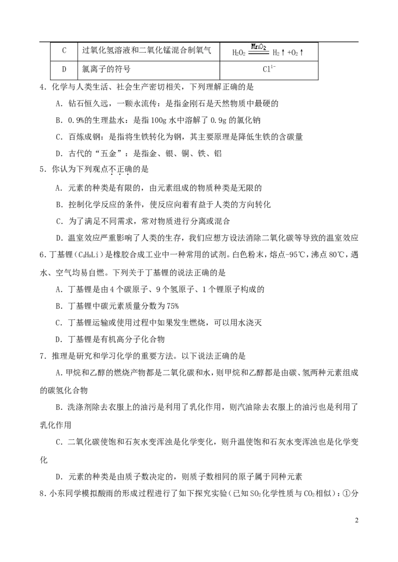 山东省东营市2018年中考化学真题试题（含答案）_中考真题_5.化学中考真题2015-2024年_2018中考真题卷（277份）