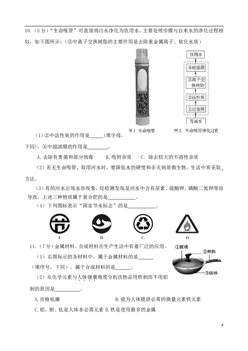 山东省东营市2018年中考化学真题试题（含答案）_中考真题_5.化学中考真题2015-2024年_2018中考真题卷（277份）