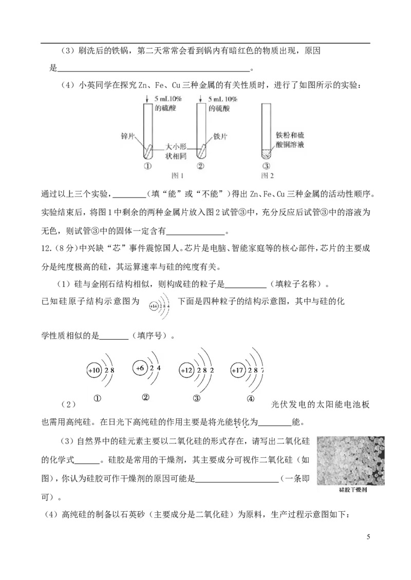 山东省东营市2018年中考化学真题试题（含答案）_中考真题_5.化学中考真题2015-2024年_2018中考真题卷（277份）
