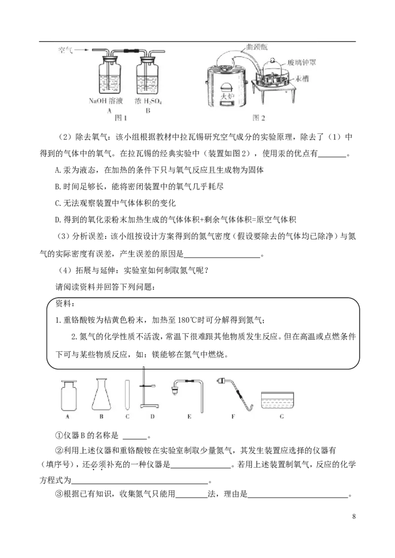 山东省东营市2018年中考化学真题试题（含答案）_中考真题_5.化学中考真题2015-2024年_2018中考真题卷（277份）