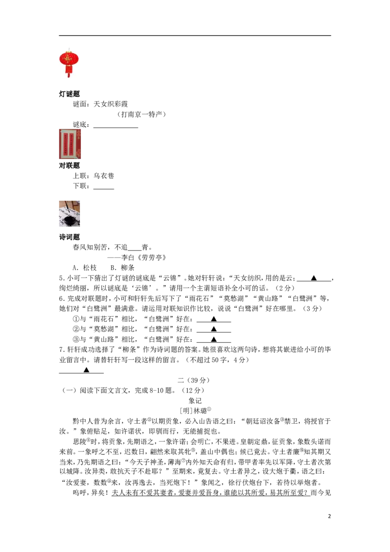 江苏省南京市2018年中考语文真题试题（含答案）_中考真题_1.语文中考真题2015-2024年_2018年全国中考语文239份_2018年全国中考YuWen239份