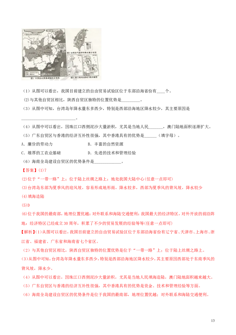 山东省泰安市2018年中考地理真题试题（含解析）_9.地理中考真题2015-2024年_2018年全国中考地理110份