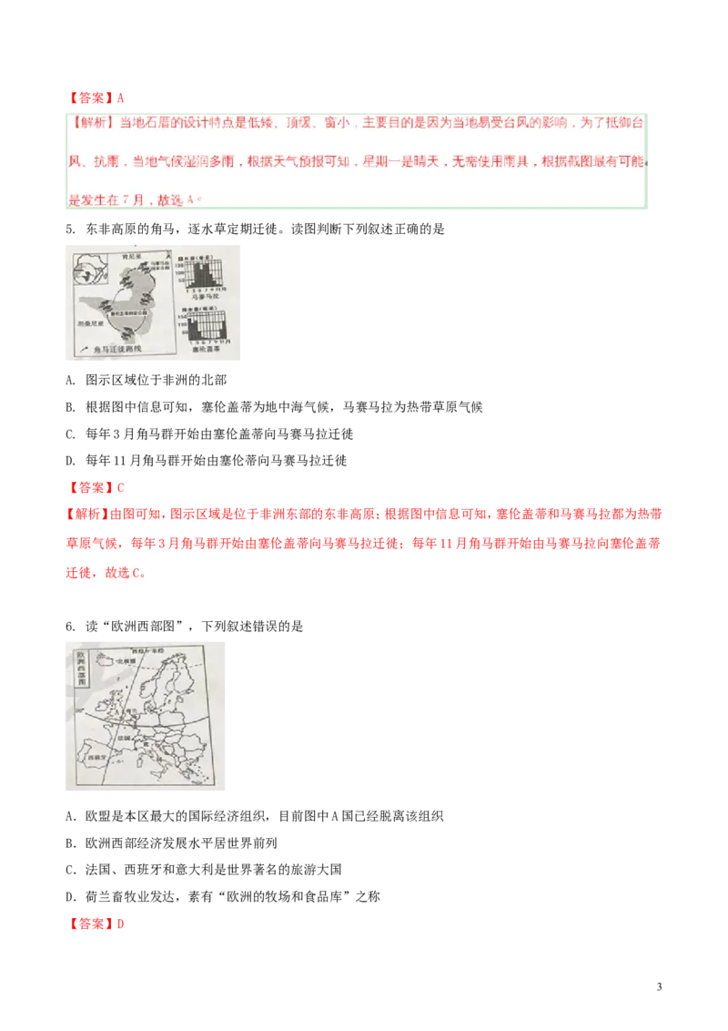 山东省泰安市2018年中考地理真题试题（含解析）_9.地理中考真题2015-2024年_2018年全国中考地理110份