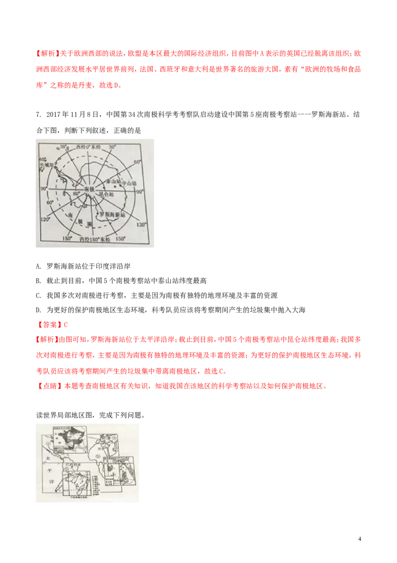山东省泰安市2018年中考地理真题试题（含解析）_9.地理中考真题2015-2024年_2018年全国中考地理110份