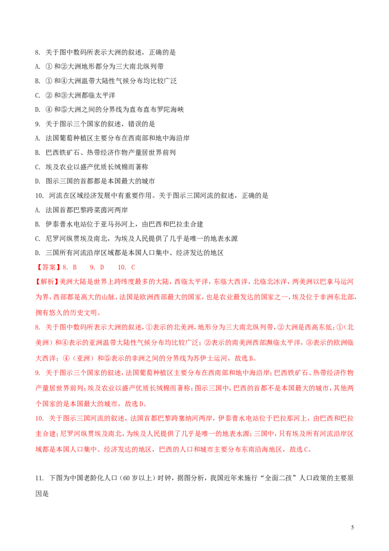 山东省泰安市2018年中考地理真题试题（含解析）_9.地理中考真题2015-2024年_2018年全国中考地理110份