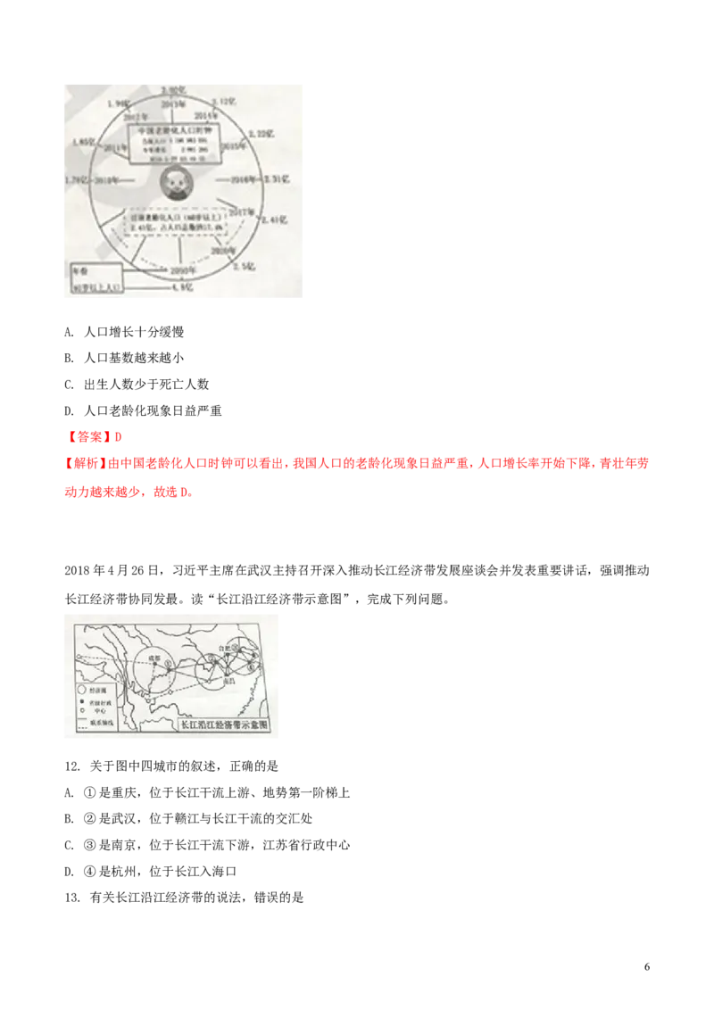 山东省泰安市2018年中考地理真题试题（含解析）_9.地理中考真题2015-2024年_2018年全国中考地理110份