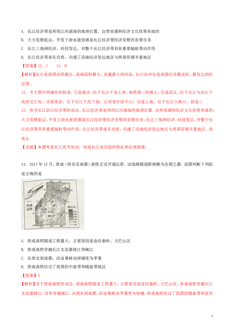 山东省泰安市2018年中考地理真题试题（含解析）_9.地理中考真题2015-2024年_2018年全国中考地理110份