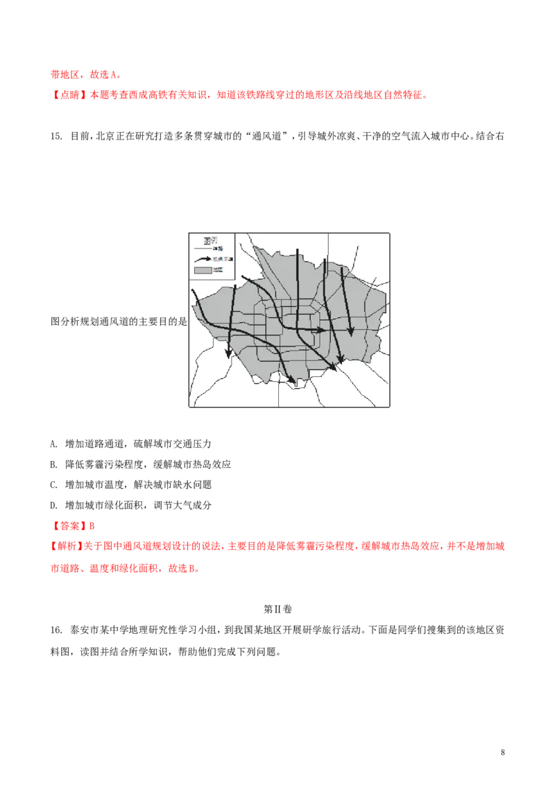 山东省泰安市2018年中考地理真题试题（含解析）_9.地理中考真题2015-2024年_2018年全国中考地理110份