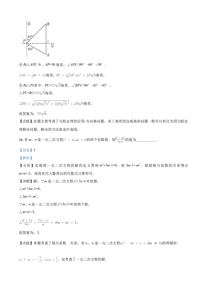 江苏省南通市2021年中考数学试题（解析版）_中考真题_2.数学中考真题2015-2024年_2021中考数学真题86份_2021江苏省_南通数学