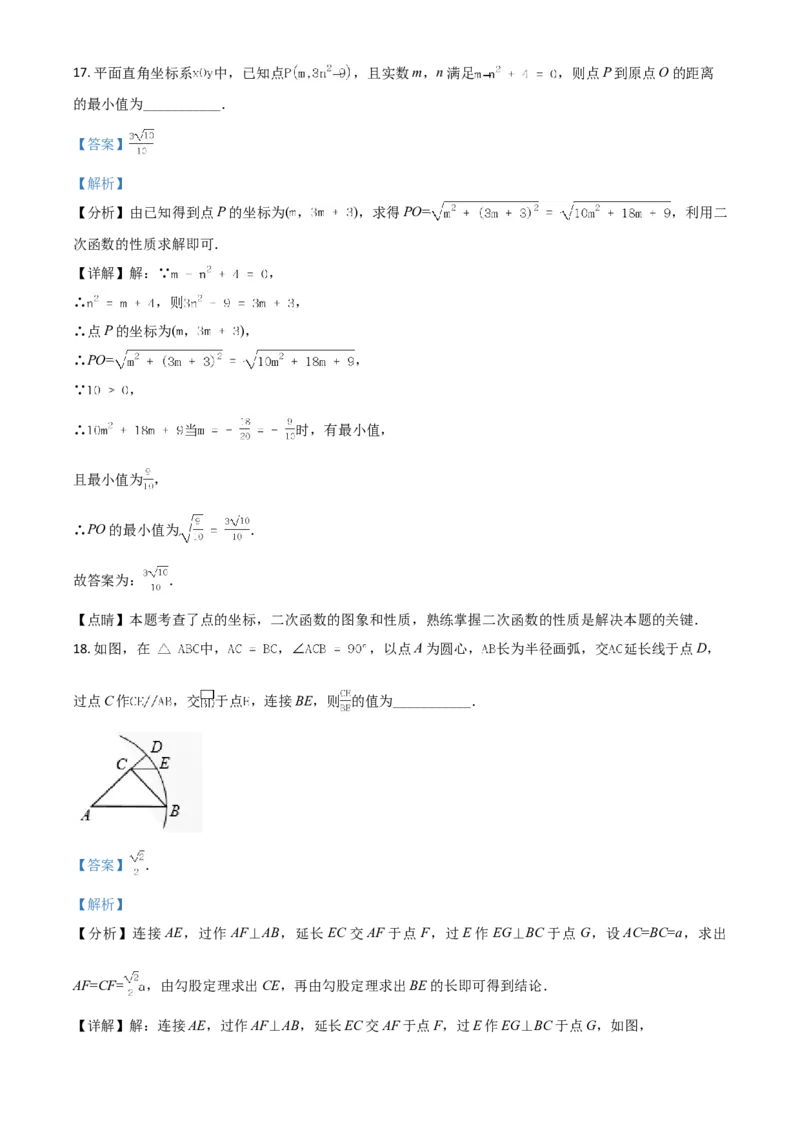 江苏省南通市2021年中考数学试题（解析版）_中考真题_2.数学中考真题2015-2024年_2021中考数学真题86份_2021江苏省_南通数学