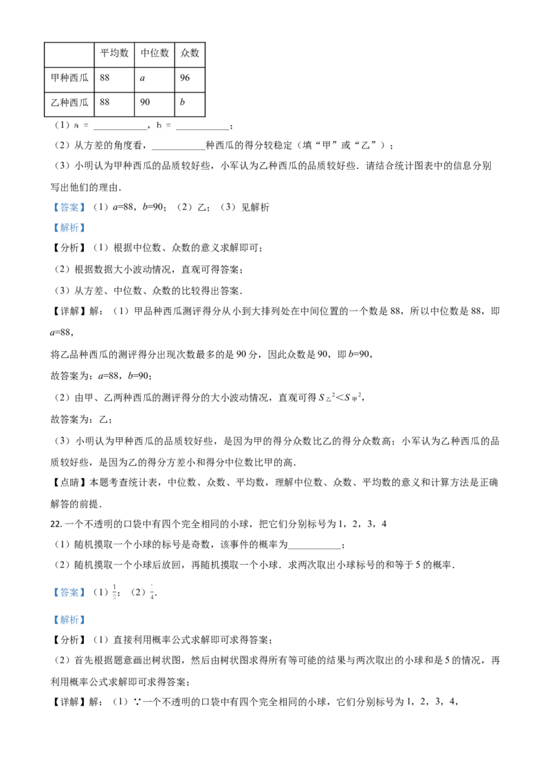 江苏省南通市2021年中考数学试题（解析版）_中考真题_2.数学中考真题2015-2024年_2021中考数学真题86份_2021江苏省_南通数学