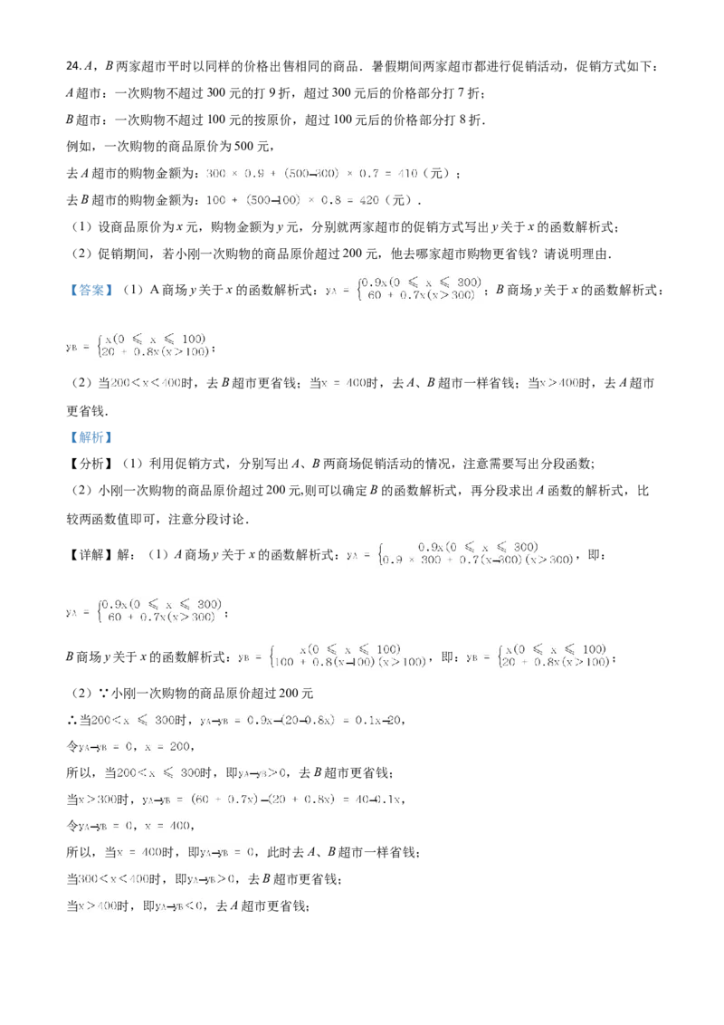 江苏省南通市2021年中考数学试题（解析版）_中考真题_2.数学中考真题2015-2024年_2021中考数学真题86份_2021江苏省_南通数学