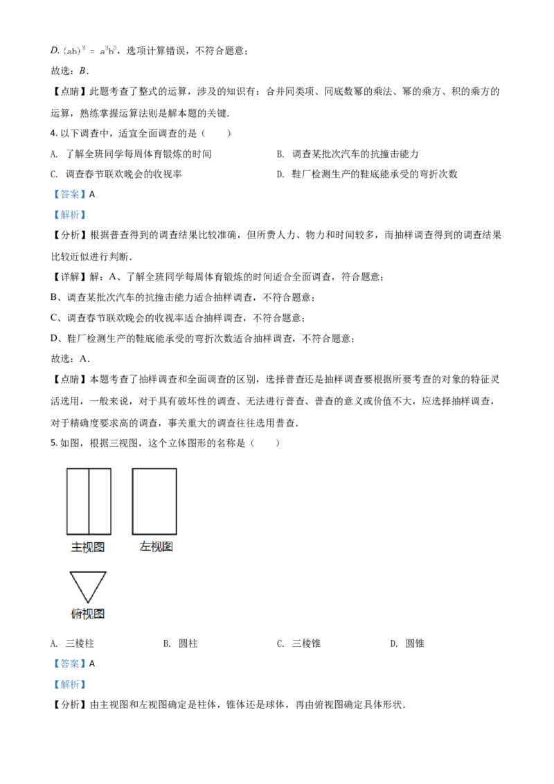 江苏省南通市2021年中考数学试题（解析版）_中考真题_2.数学中考真题2015-2024年_2021中考数学真题86份_2021江苏省_南通数学