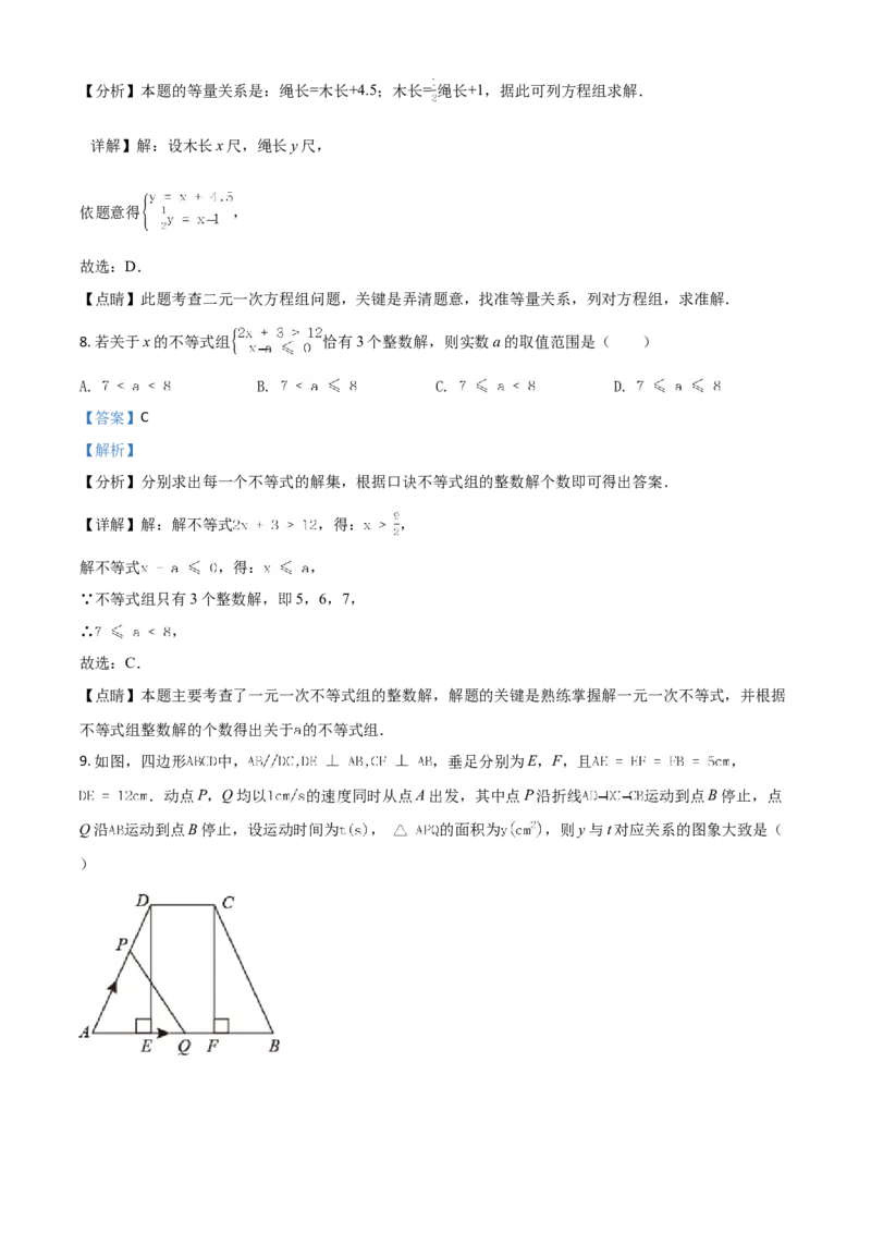 江苏省南通市2021年中考数学试题（解析版）_中考真题_2.数学中考真题2015-2024年_2021中考数学真题86份_2021江苏省_南通数学