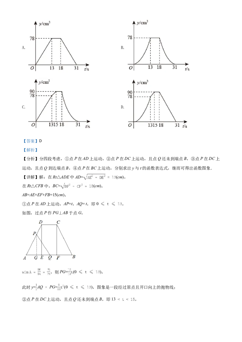 江苏省南通市2021年中考数学试题（解析版）_中考真题_2.数学中考真题2015-2024年_2021中考数学真题86份_2021江苏省_南通数学